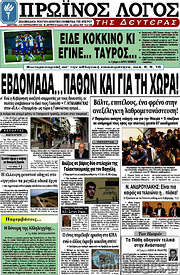 /Πρωινός Λόγος