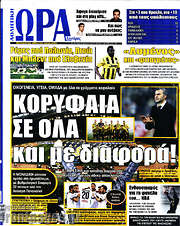 /Η Ώρα των Σπορ