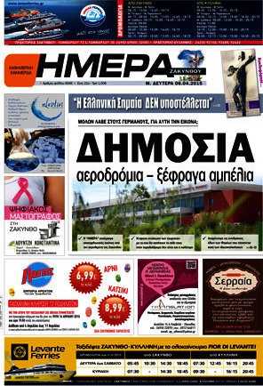 Ημέρα Ζακύνθου