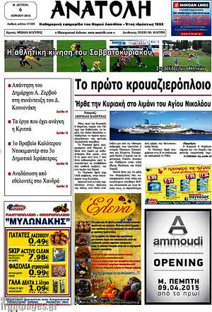 Πρωτοσέλιδο Ανατολή