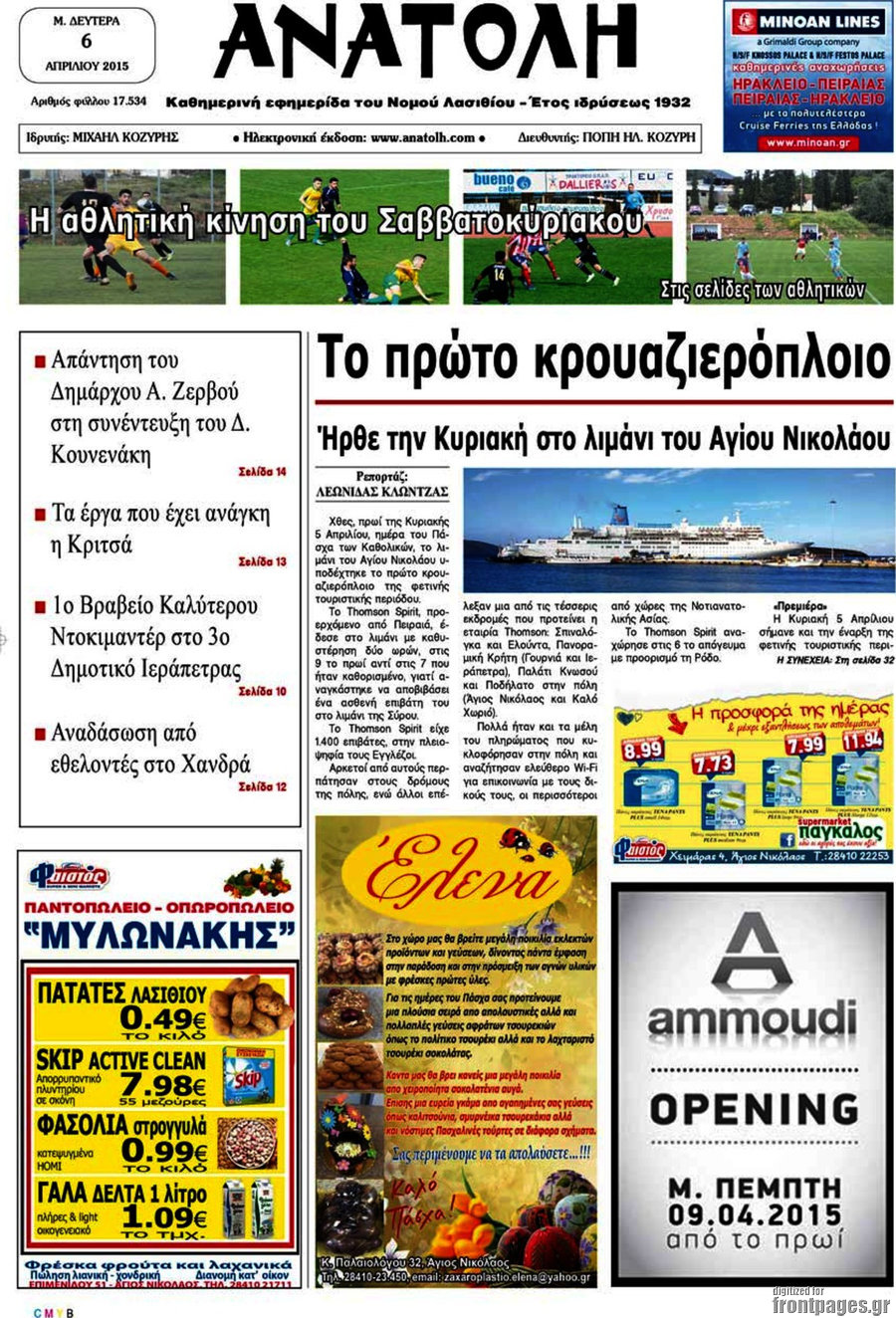 Ανατολή