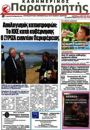 Παρατηρητής