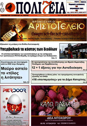 Πρωτοσέλιδο Πολιτεία