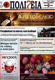 /Πολιτεία