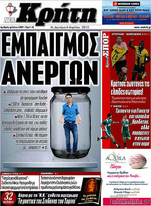 Πρωτοσέλιδο Νέα Κρήτη