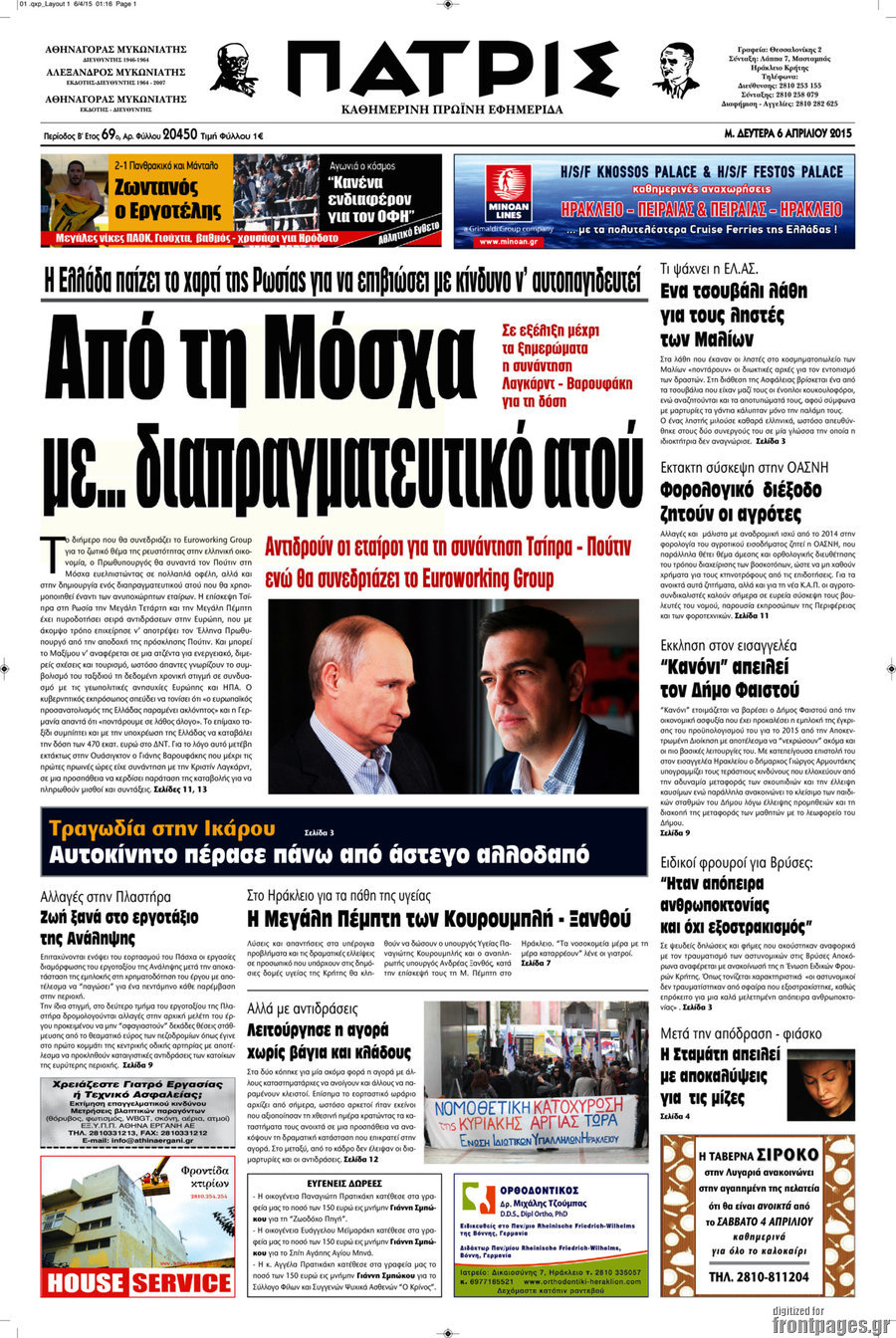 Πατρίς