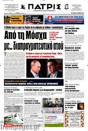 /Πατρίς