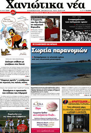 Πρωτοσέλιδο Χανιώτικα Νέα