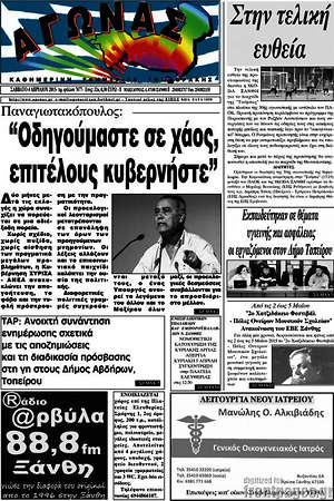 Πρωτοσέλιδο Αγώνας