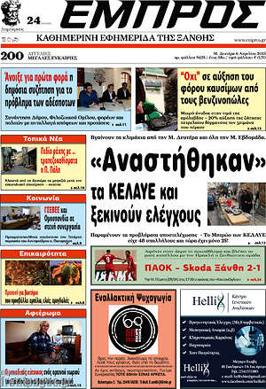 Πρωτοσέλιδο Εμπρός