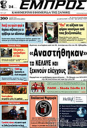 /Εμπρός