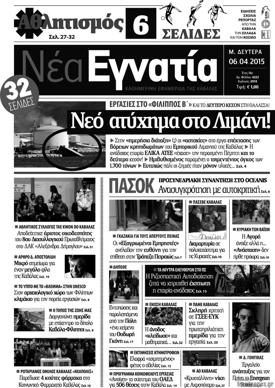 Νέα Εγνατία