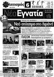 /Νέα Εγνατία