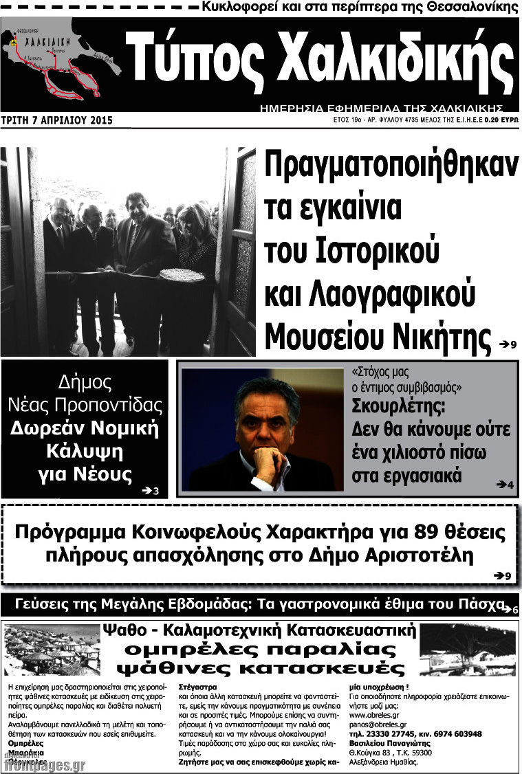 Τύπος Χαλκιδικής