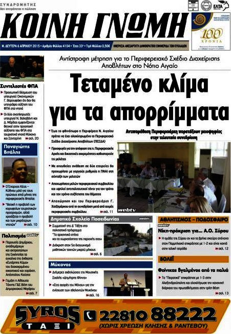Κοινή Γνώμη