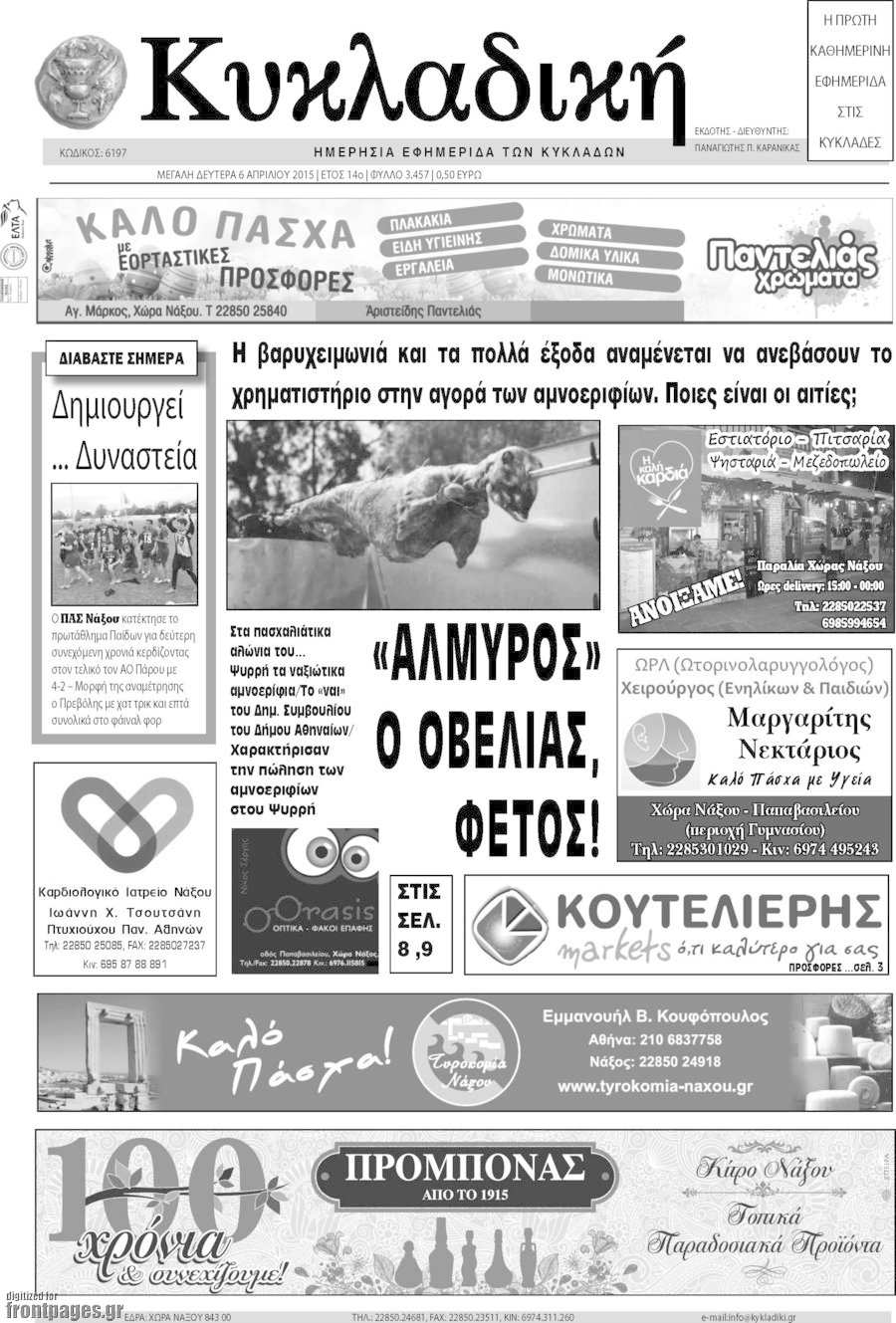 Κυκλαδική