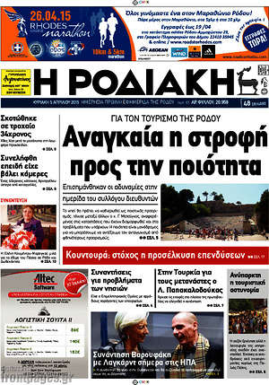 Πρωτοσέλιδο Η Ροδιακή