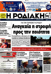 /Η Ροδιακή
