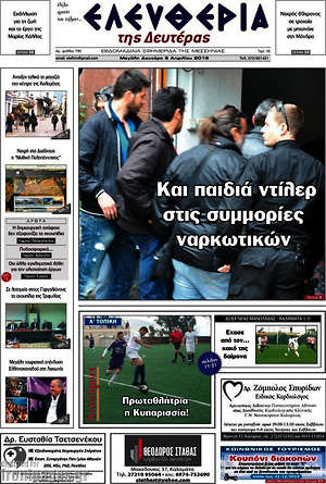 Πρωτοσέλιδο Ελευθερία