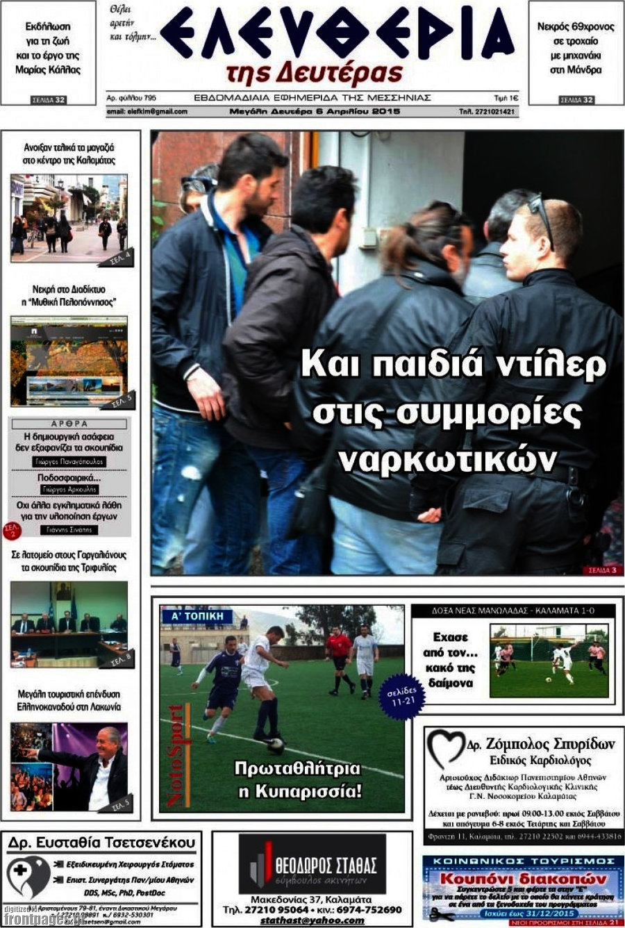 Ελευθερία