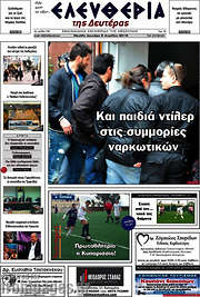/Ελευθερία