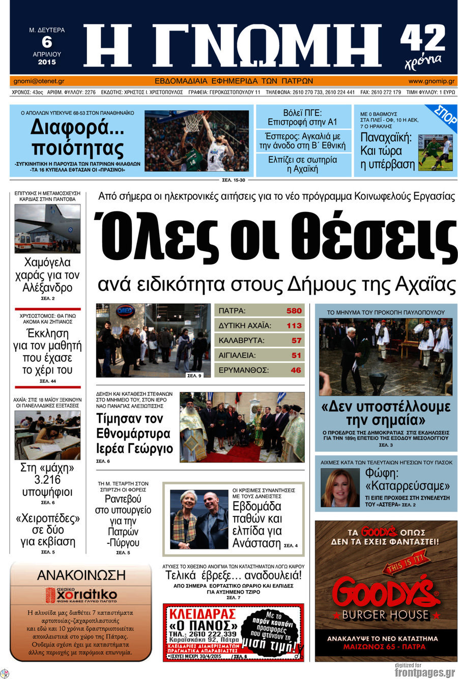 Η Γνώμη