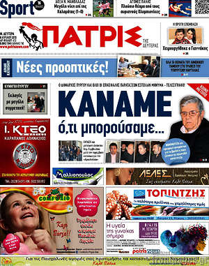 Πρωτοσέλιδο Πατρίς