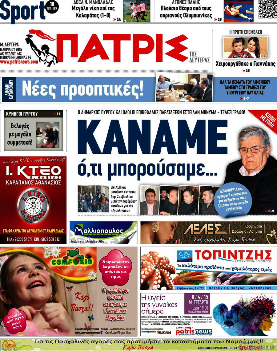Πατρίς