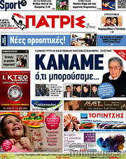 /Πατρίς