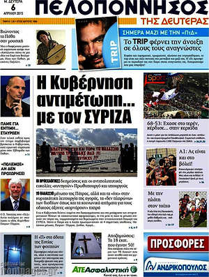 Πρωτοσέλιδο Πελοπόννησος