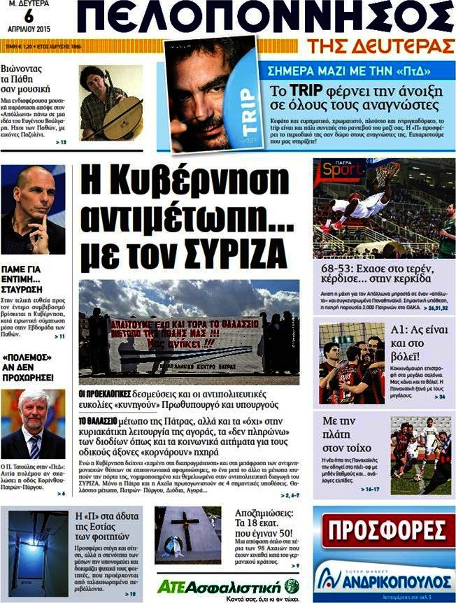 Πελοπόννησος