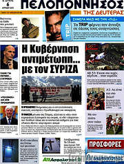 /Πελοπόννησος