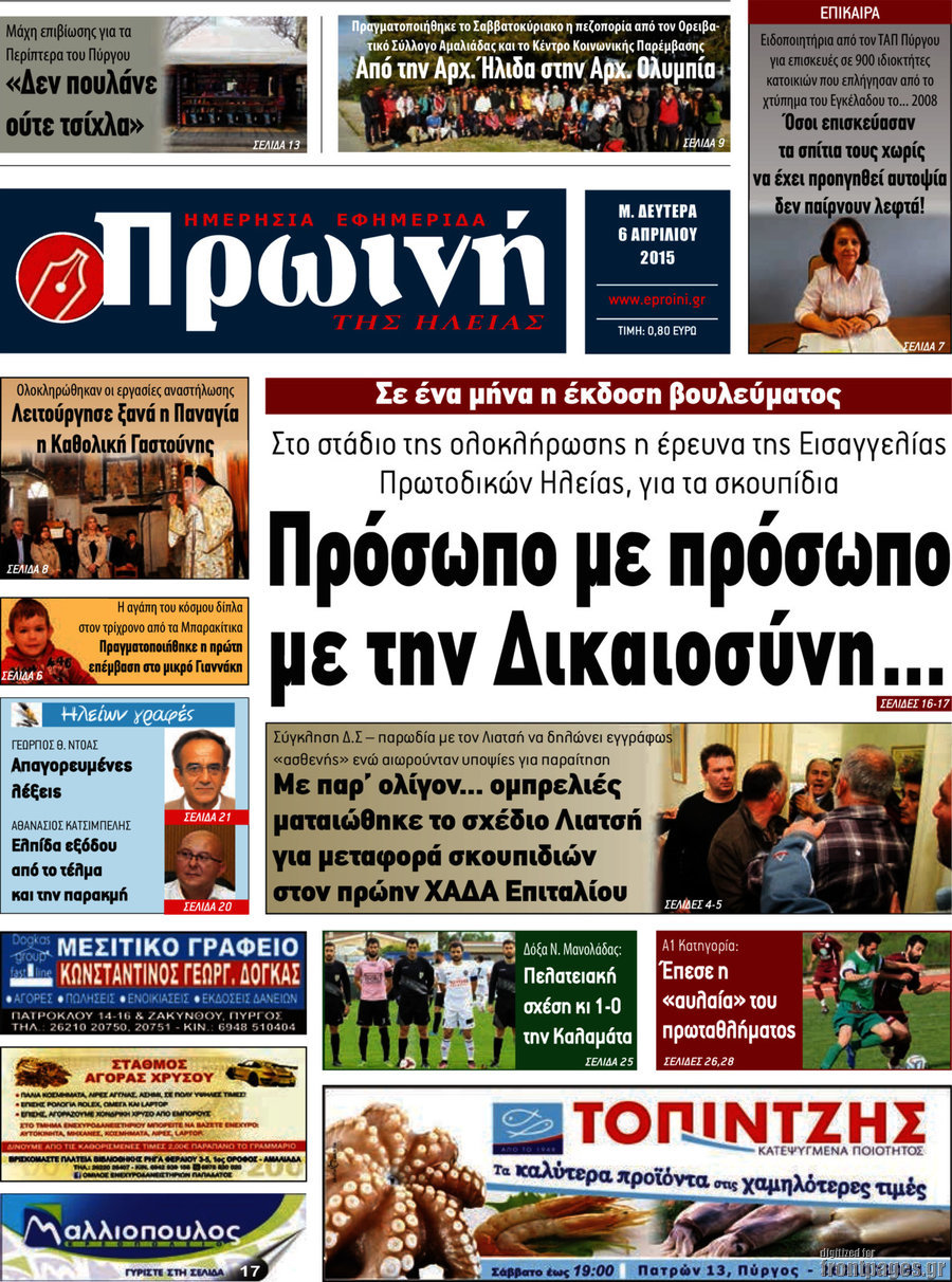 Πρωινή Ηλείας