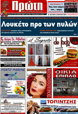 Πρωτοσέλιδο Πρώτη