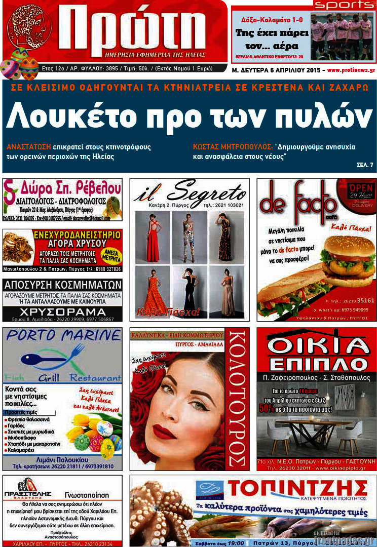 Πρώτη