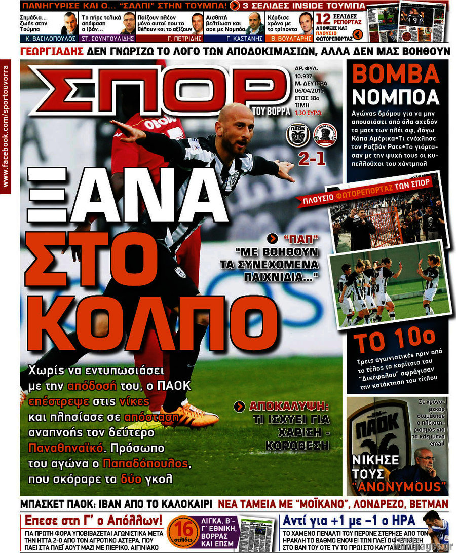 Σπορ του Βορρά