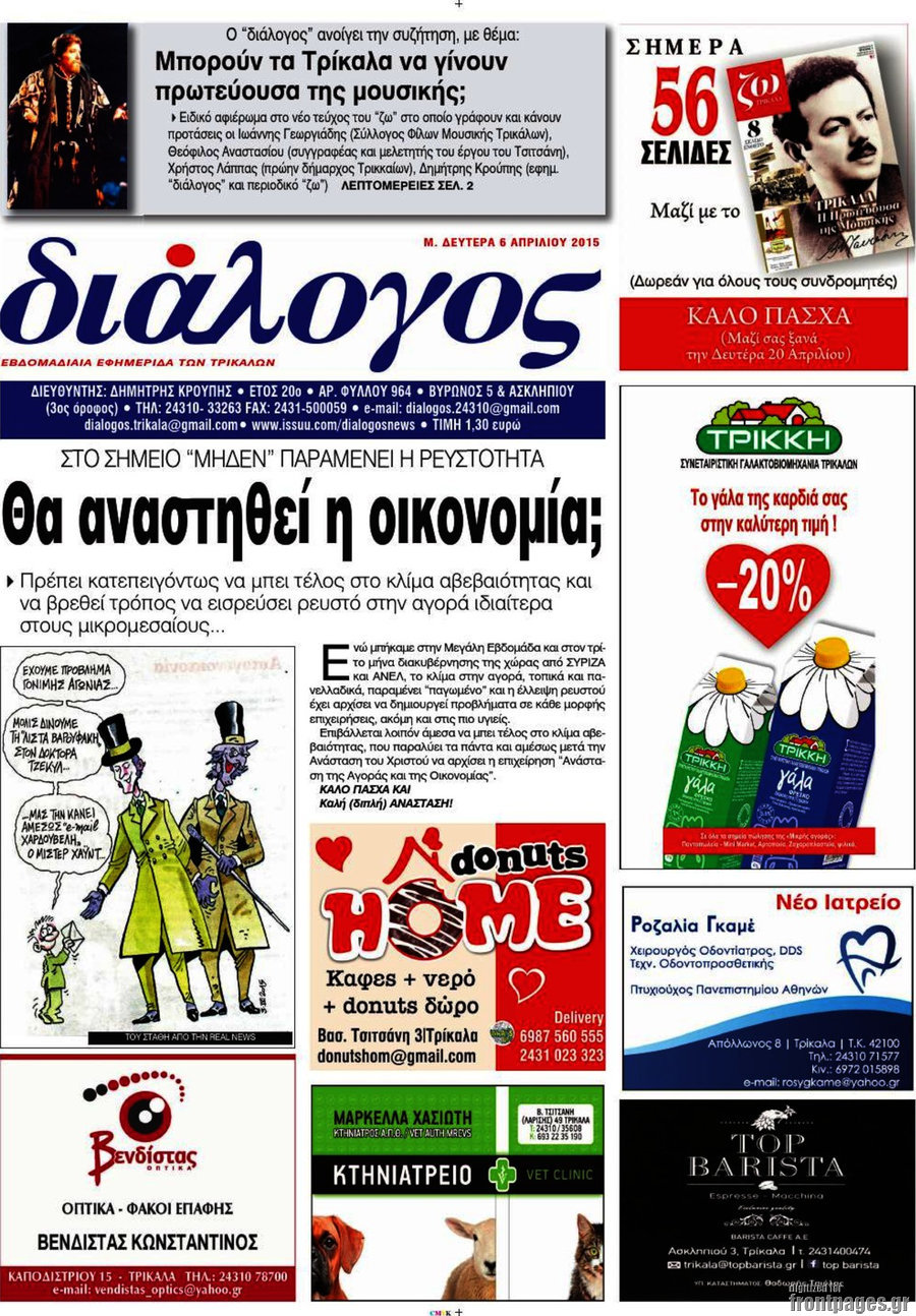 Διάλογος
