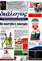 /Διάλογος