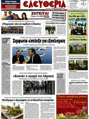 Πρωτοσέλιδο Ελευθερία