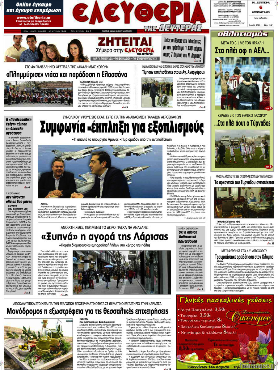 Ελευθερία