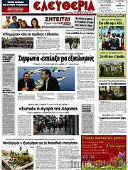 /Ελευθερία