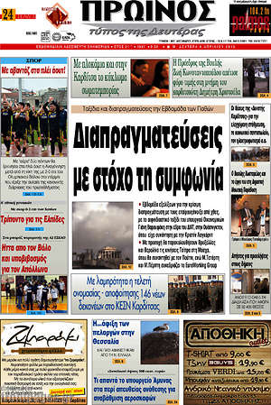 Πρωτοσέλιδο Πρωινός Τύπος
