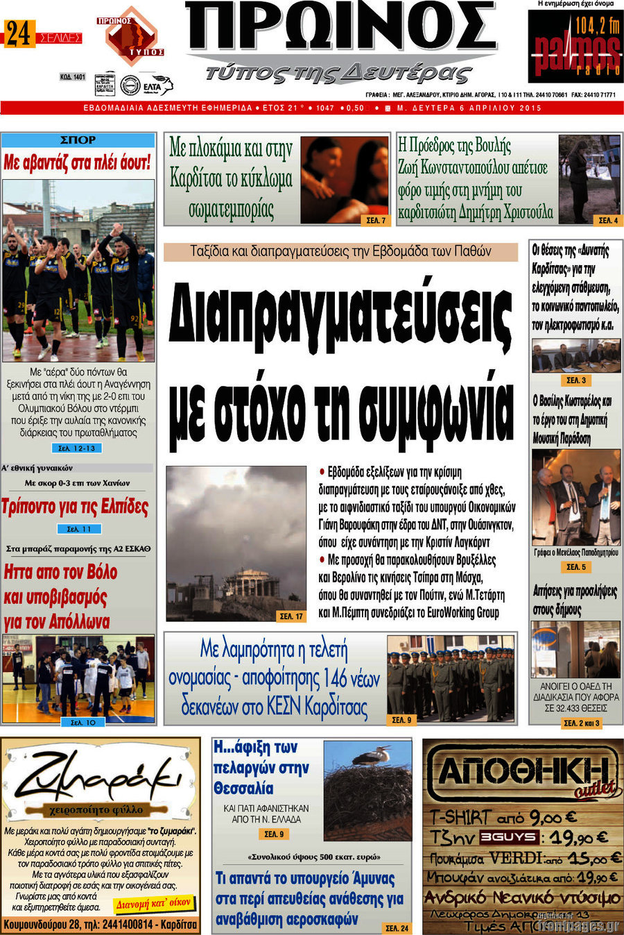 Πρωινός Τύπος