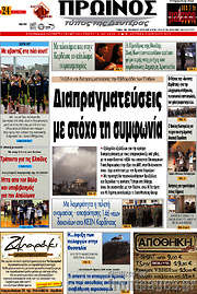 /Πρωινός Τύπος