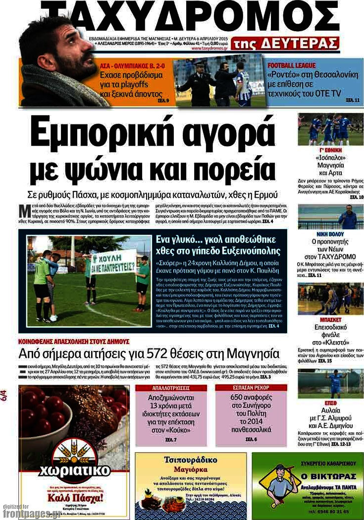 Ταχυδρόμος