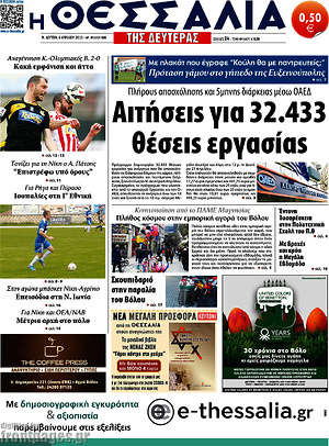 Πρωτοσέλιδο Θεσσαλία