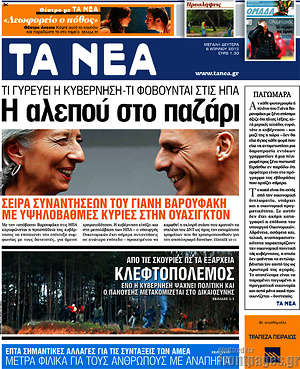 Τα Νέα: Η αλεπού στο παζάρι