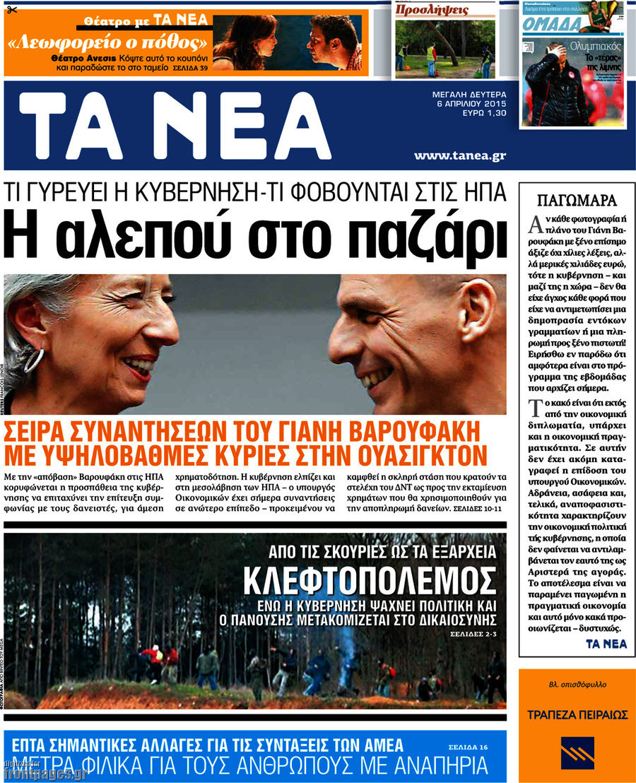 Τα Νέα