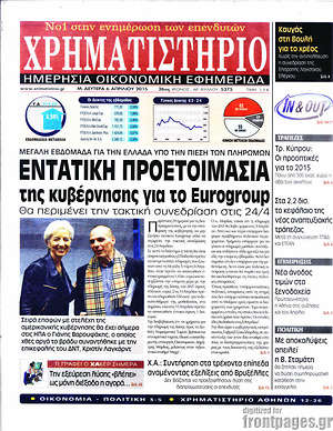 Πρωτοσέλιδο Χρηματιστήριο