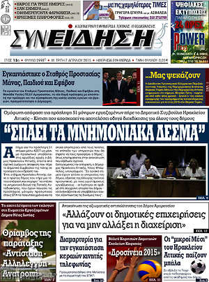 Πρωτοσέλιδο Συνείδηση